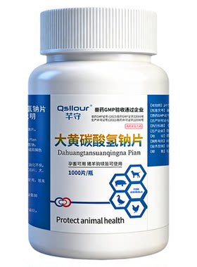 大黄苏打片兽用大黄碳酸氢钠片猪牛羊用鸡鸭畜禽消化不良正品兽药