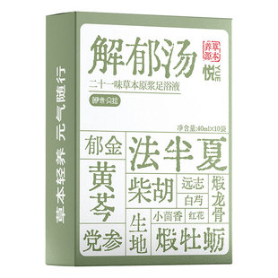 温胆汤泡脚包免煮足浴包罗大伦泡脚解郁汤艾草本泡脚包浓缩足浴液