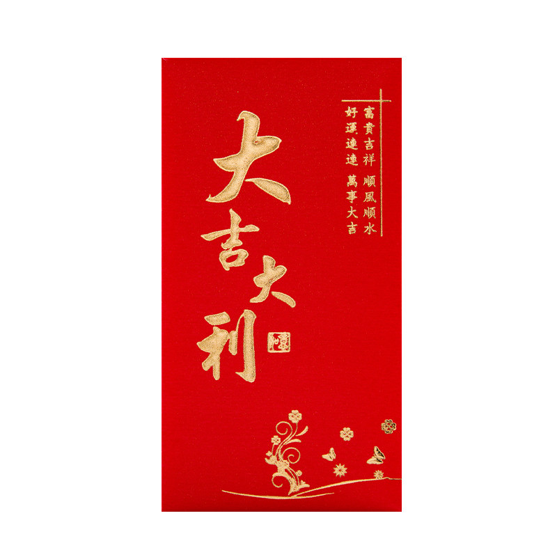 2026马年新款高档春节日红包袋创意利是封大吉大利通用款定订制