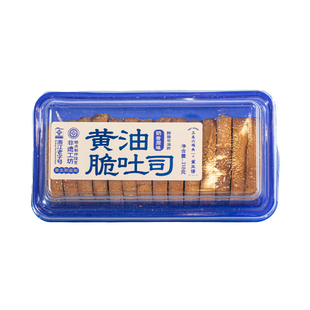三关六码头董生阳黄油脆吐司烤面包干网红下午茶早餐充饥追剧零食