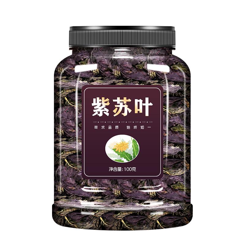 干紫苏叶新鲜食用中药材500g即食泡水泡脚的功效调料去腥紫苏叶粉