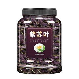 干紫苏叶新鲜食用中药材500g即食泡水泡脚的功效调料去腥紫苏叶粉