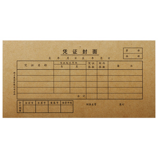 得力凭证封面封底加厚150克210*105mm小号通用增票版凭证装订封皮150克牛皮纸包角公司财务会计办公用品大号