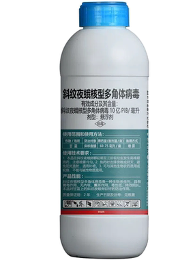 多角体斜纹夜蛾甜菜夜蛾杀虫剂