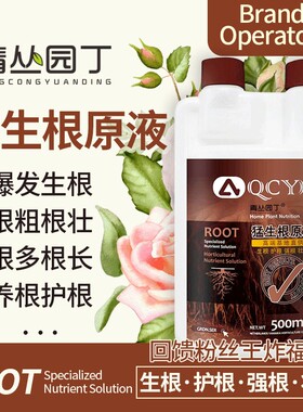 青丛园丁猛生根原液正品爆根生根多根防烂根移栽缓苗园艺果蔬作物