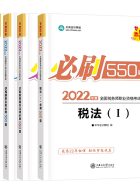 任选2科2026税务师必刷550题