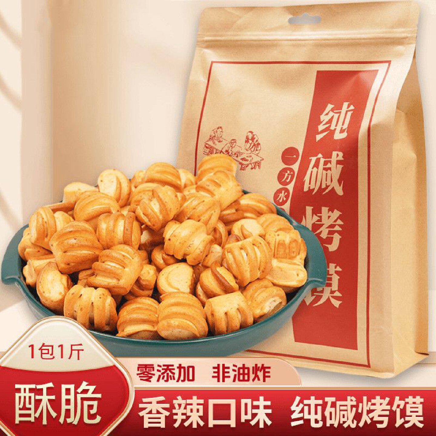 1759人收藏温心御品山西特产纯碱烤馍健康干馍碱水馍小花卷早餐烤