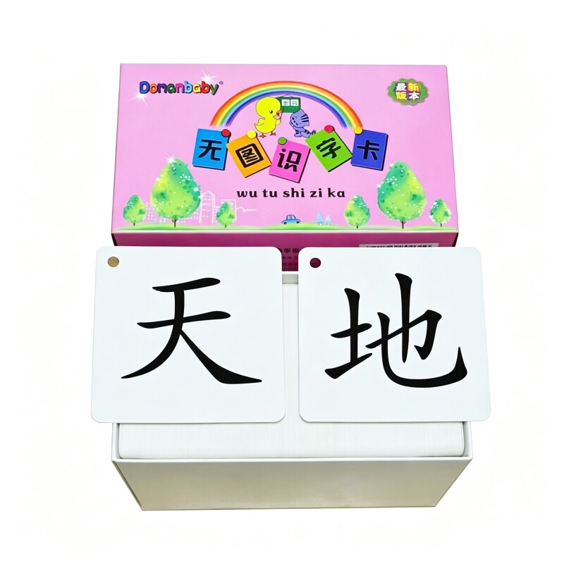 幼儿早教识字宝宝无图快速认字