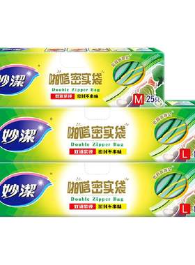 妙洁密封保鲜袋中号家用