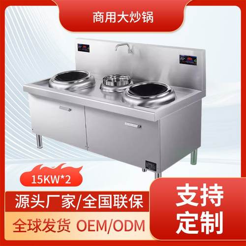 商用柜式大炒锅15KW凹面电磁炉炒炉双头大功率大锅灶美标110v大灶