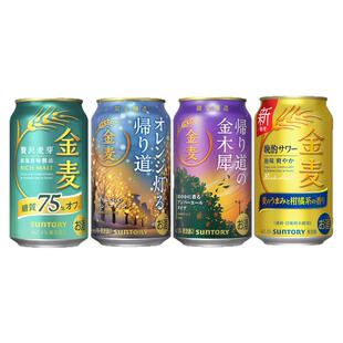 【10月产】Suntory三得利金麦啤酒晚酌同款柑橘限定金麦低糖归道