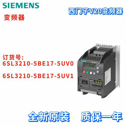 议价西门子 6SL3210-5BE17-5UV0 V20 变频器 6SL3210-5BE17-5UV1