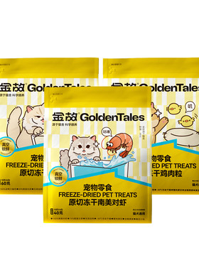 金故原切零食冻干多口味猫犬通用