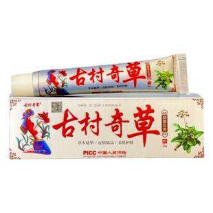 正品古村奇草抑菌乳膏软膏草本成人皮肤外用止痒护肤(原江西百正)