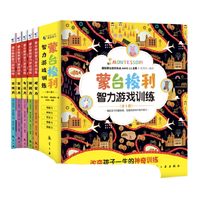 蒙台梭利早教全书智力游戏训练