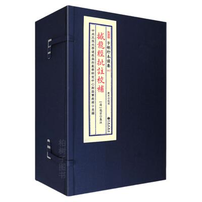 撼龙经批注校补杨公风水古籍