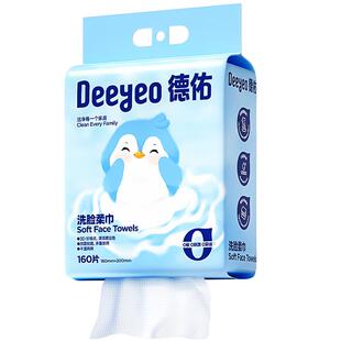 德佑医护级一次性洗脸巾悬挂式卸妆洁面擦脸巾干湿两用壁挂洁面巾