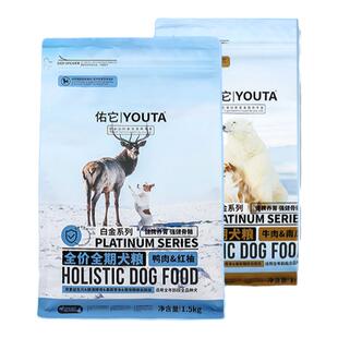 佑它白金系列狗粮通用性犬粮无谷犬粮全价无谷宠物犬粮1.5kg 10kg