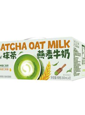 伊利抹茶燕麦牛奶200ml*12盒
