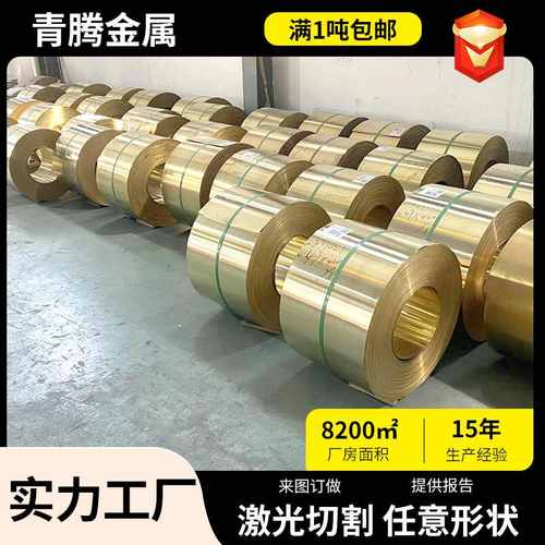 H62H65黄铜带卷软态拉伸黄铜片C2600光亮超薄黄铜箔精密分条激光