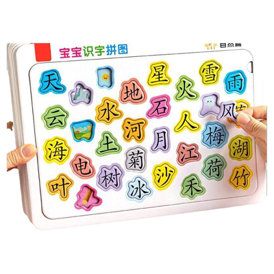 宝宝益智拼图3到6岁认字卡片玩具