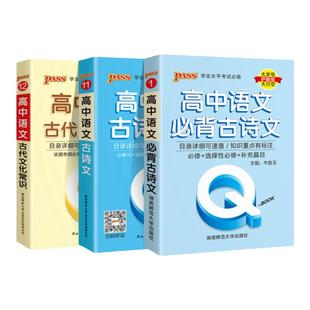 2026新Qbook口袋书高中语文必背古诗文72篇古代文化常识知识大全专项训练重点速查考点速记高一二三高考备考复习资料pass绿卡图书