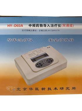 中频药物导入治疗仪华医卫康