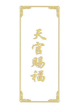 农村大门专用天官赐福门贴五帝钱门对门隐形金属贴解决大门对邻居