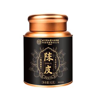 特级新会陈皮泡水喝正宗老陈皮桔橙橘子皮中药材正品官方旗舰店