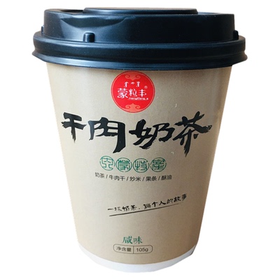 蒙粒丰干肉小锅奶茶珍爱小锅茶