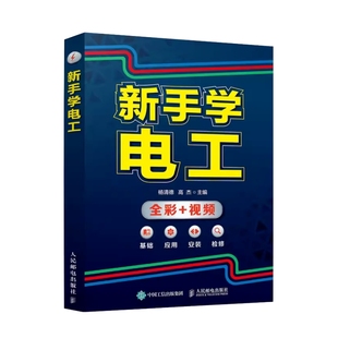 【赠视频】电工书籍自学plc编程从入门到精通零基础自学电工基础低压电工电路实物接线大全基础教材家电维修书籍电工入门宝典彩图