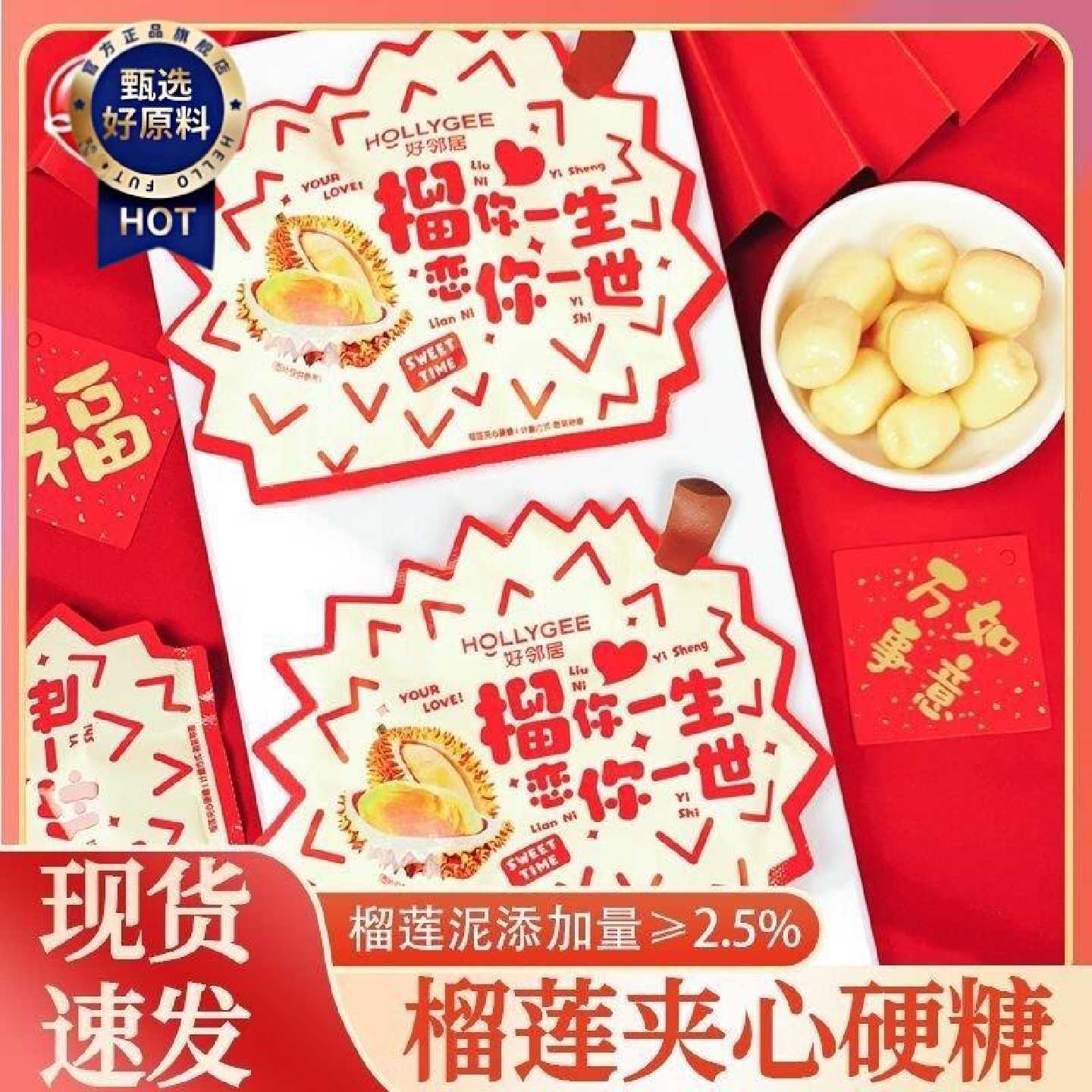 好邻居夹心榴莲糖榴恋你一生一世榴莲奶糖结婚喜糖伴手礼零食婚庆