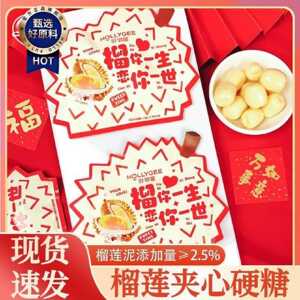 好邻居夹心榴莲糖榴恋你一生一世榴莲奶糖结婚喜糖伴手礼零食婚庆