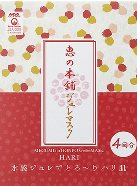 惠之本铺弹力保湿野葛根啫喱面膜