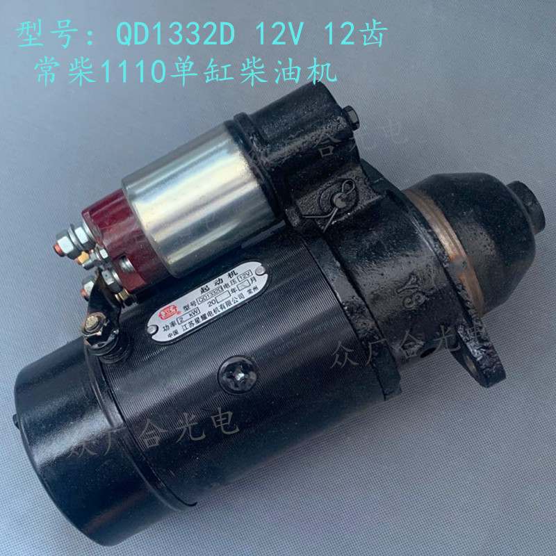 星耀QD1332D启动机12V12齿单缸柴油机QDJ158D启动机马达汽配维修