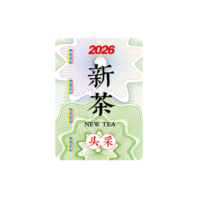 茶叶不干胶贴纸珠光新茶封口贴