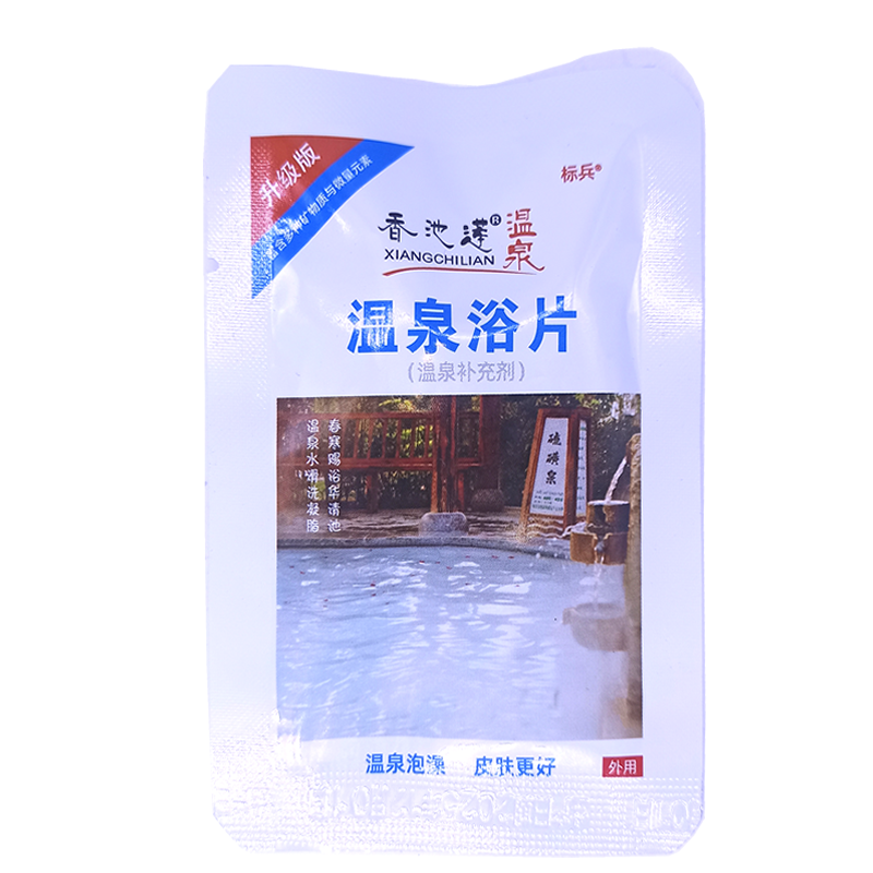 止痒温泉浴片10袋去角质泡澡