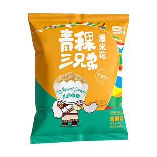 经稞青稞三兄弟爆米花奶酪味15g/袋小包非油炸膨化粒西藏青稞粉