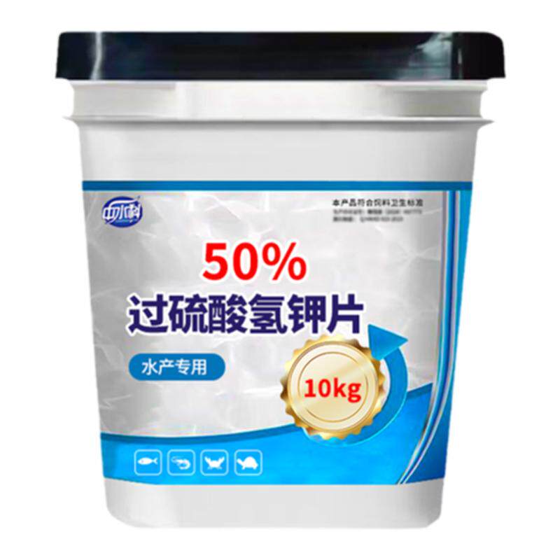 50%过硫酸氢钾水产养殖鱼虾塘消毒杀菌药增氧除臭除黑改底泡腾片