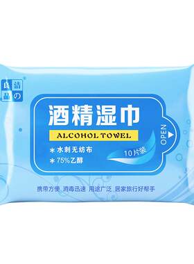 洁之良品随身装酒精清洁湿巾