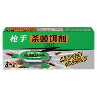 枪手杀蟑饵剂3枚蟑螂药蟑螂克星家用全窝端家用蟑螂克星灭蟑螂