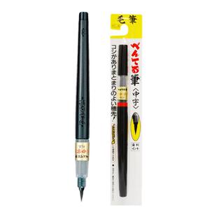 日本Pentel派通书法软毛笔小中大楷便携式科学毛笔中字太字可加墨现代仿毛笔秀丽笔可换墨囊软头笔XFL2F/L/B