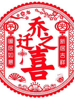 乔迁新居装饰窗花静电玻璃贴