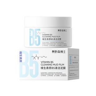 DR. YS/野森博士野森博士维生素原B5清洁泥膜