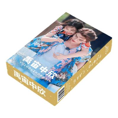禹宙中欣周边周边虞书欣丁禹兮盒装55张盒装镭射小卡防水lomo卡