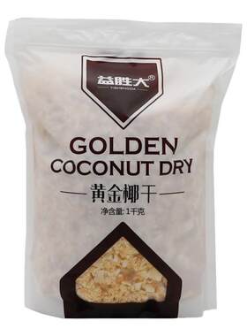 香脆烤椰子脆片黄金椰粒烘焙商用