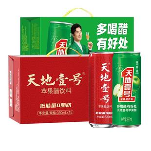 天地壹号苹果醋饮料330mlx15罐两箱夏季清凉解腻佐餐佳饮天地一号