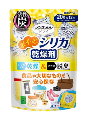白元食品级干燥剂除湿家衣物鞋柜