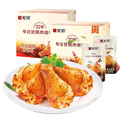 无穷鸡腿烤鸡翅根香辣蜂蜜味即食鸡小腿熟食办公室休闲小吃零食品