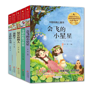 会飞的小星星中国经典儿童诗童谣一年级二年级阅读课外书注音版快乐读书吧小学生二升三课外书籍儿童故事书短篇诗歌散文带拼音